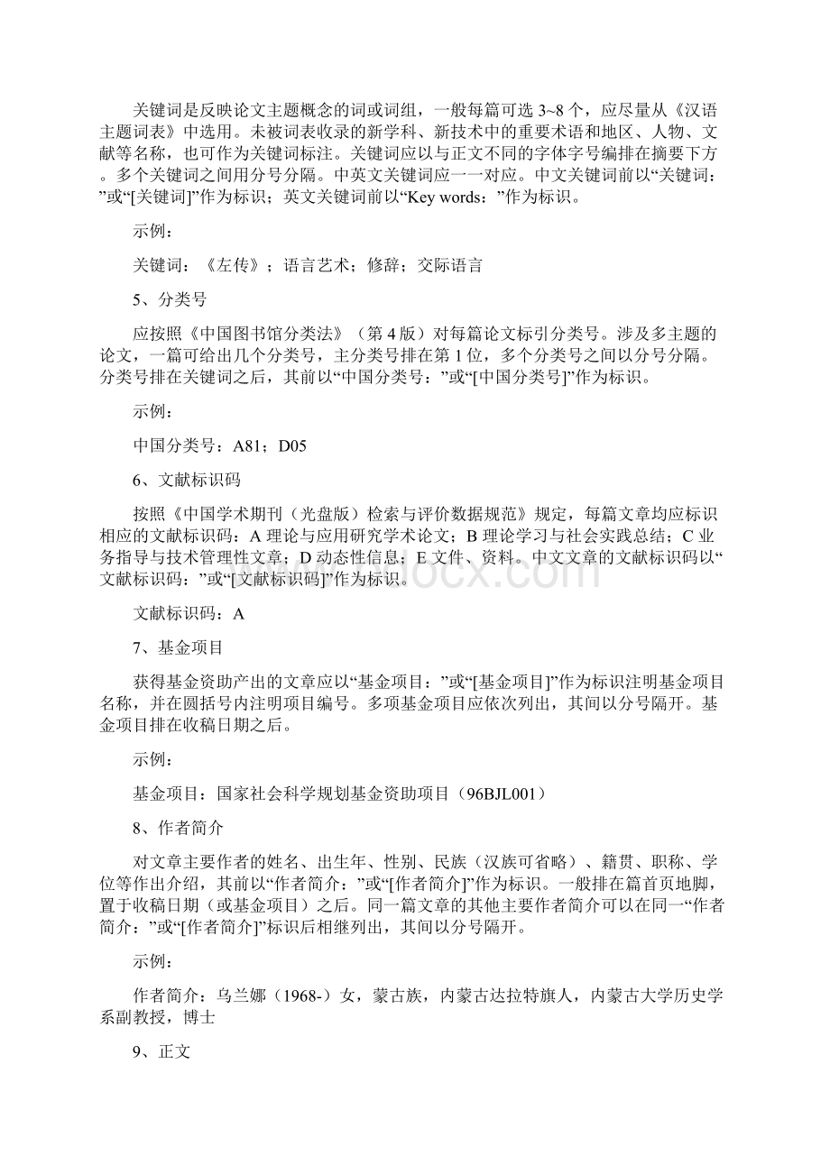 中国高等学校社会科学学报编排规范.docx_第2页