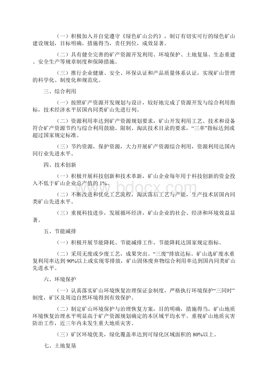 国家级绿色矿山的申报与材料准备.docx_第3页