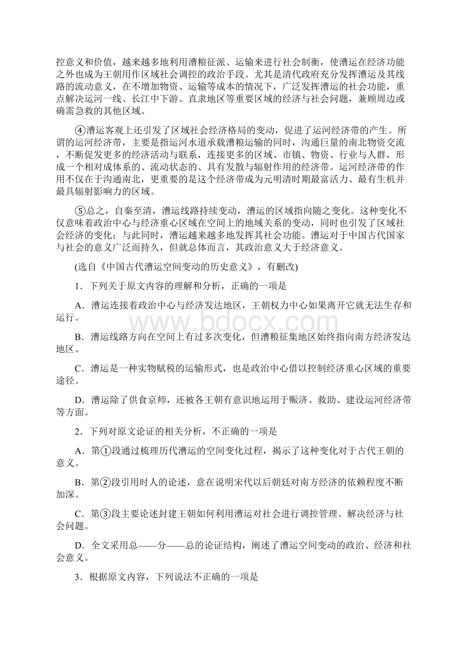 山东省济宁市届高三第一次模拟考试语文试题Word版含答案Word文档格式.docx_第2页