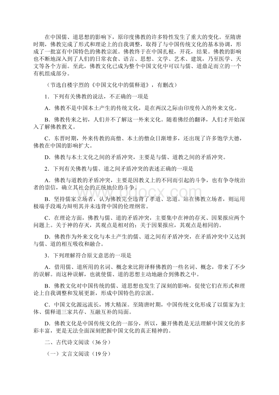 高三第二次联考 含答案.docx_第2页