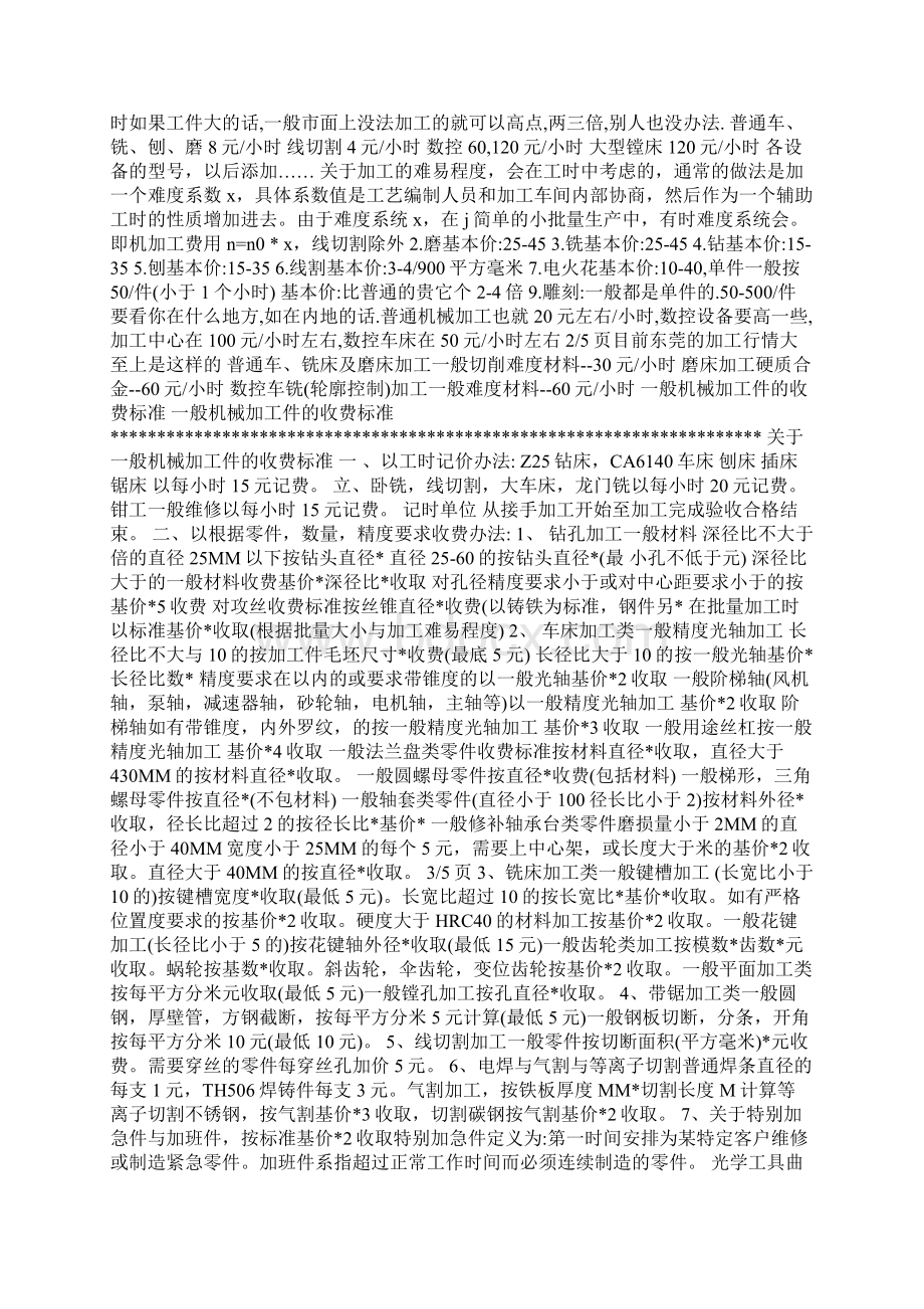 机械加工价格收费标准.docx_第2页