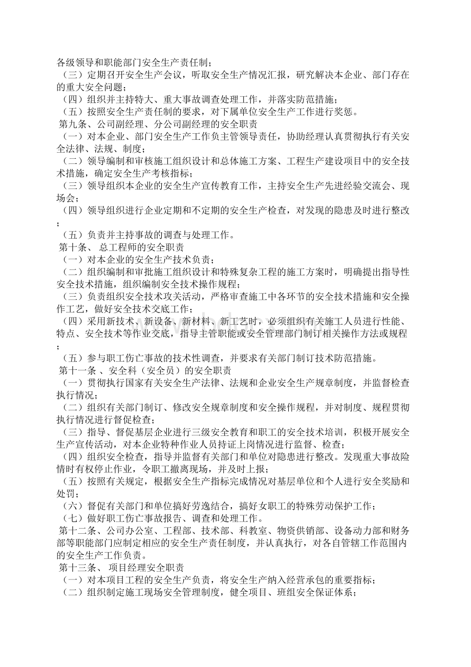 安全生产管理制度90183Word格式文档下载.docx_第2页