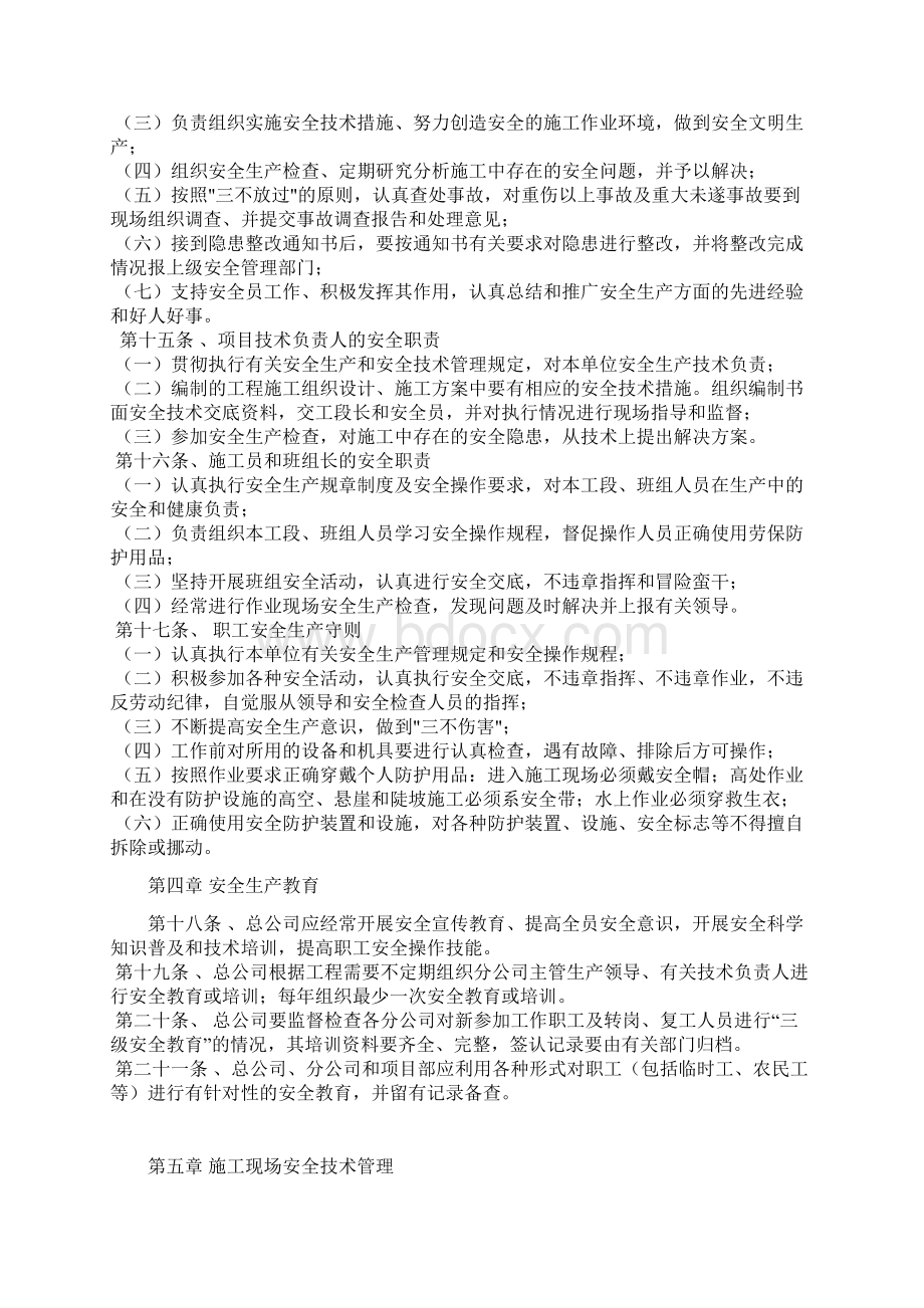 安全生产管理制度90183Word格式文档下载.docx_第3页