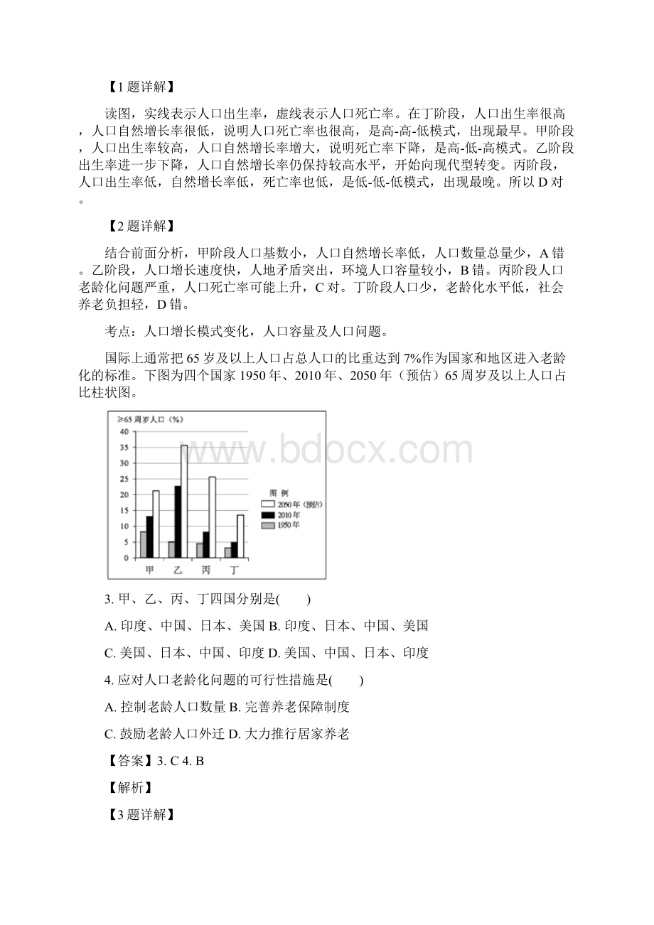 浙江省台州市联谊五校学年高一下学期期中考试地理试题解析版Word格式.docx_第2页