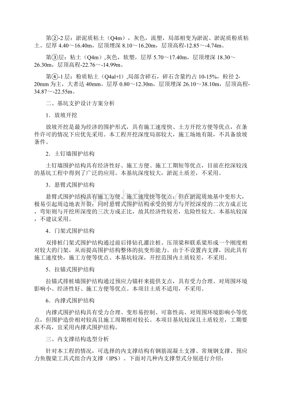 基坑支护方案选择与施工1.docx_第3页