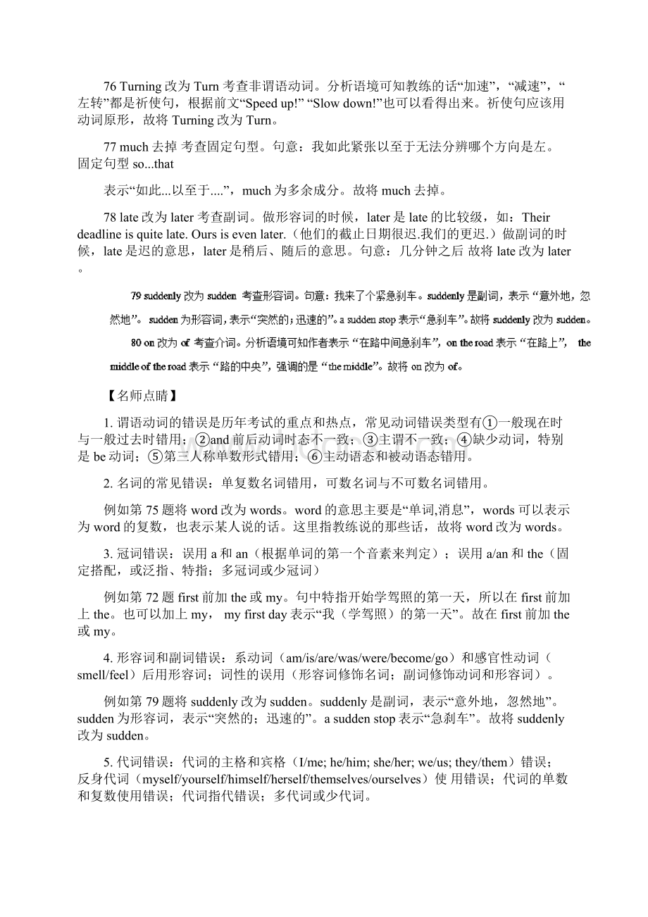 北师大版专题9短文改错.docx_第2页