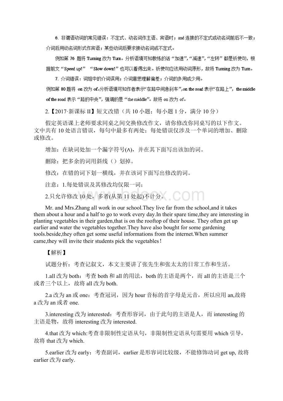 北师大版专题9短文改错.docx_第3页