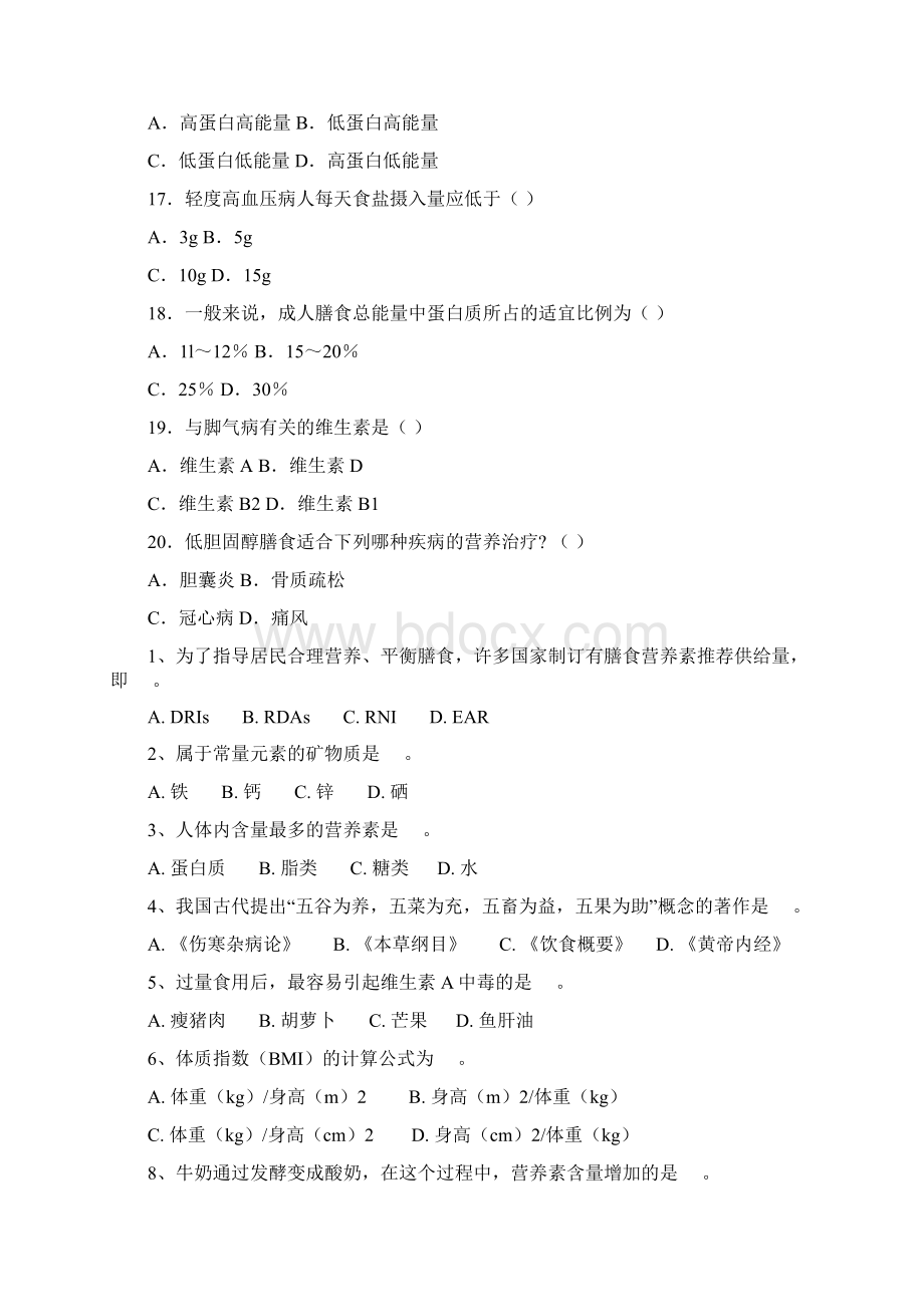 食品营养学复习提纲.docx_第3页