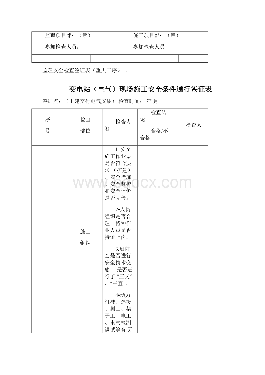 安全检查签证.docx_第3页