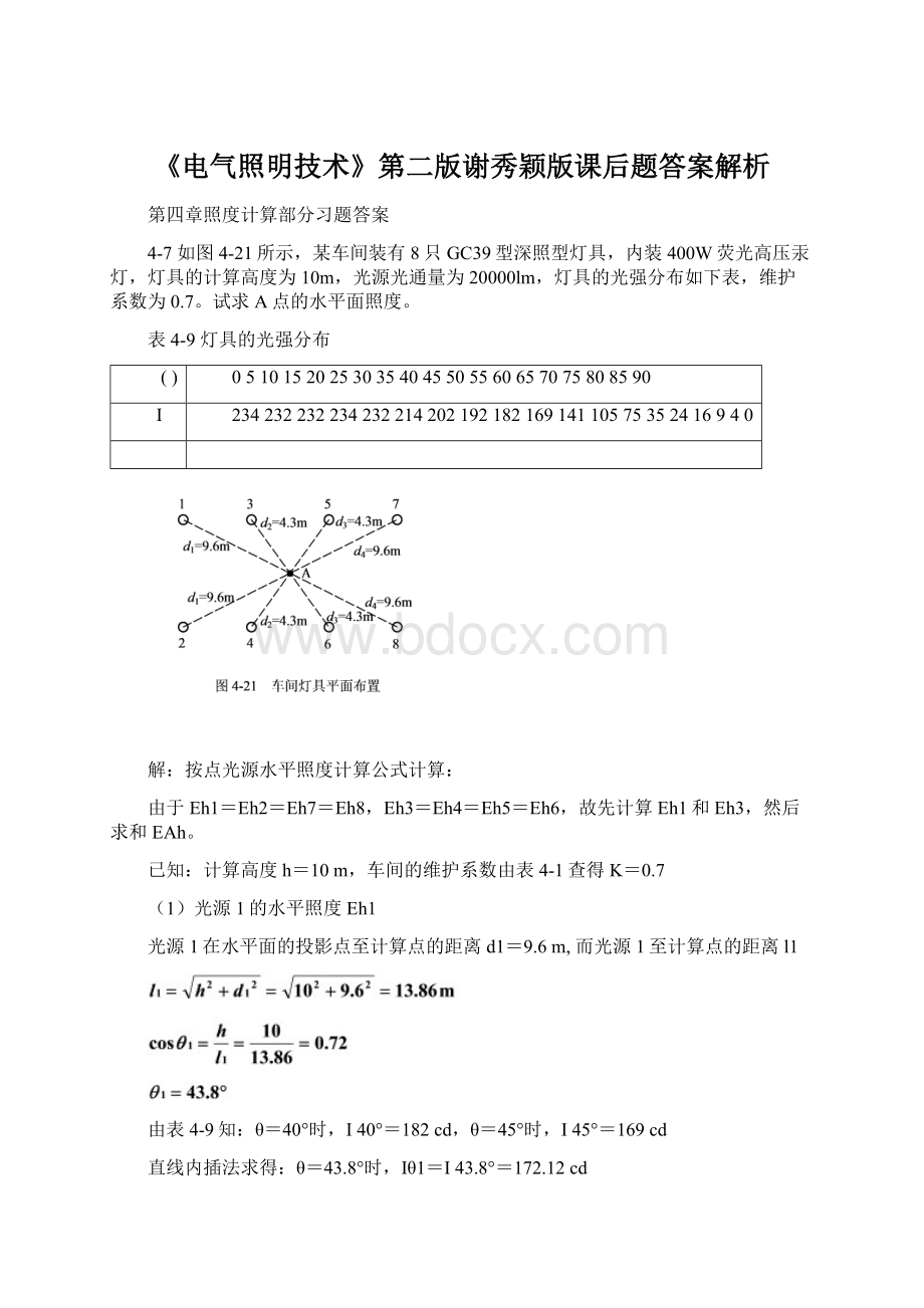 《电气照明技术》第二版谢秀颖版课后题答案解析Word格式文档下载.docx