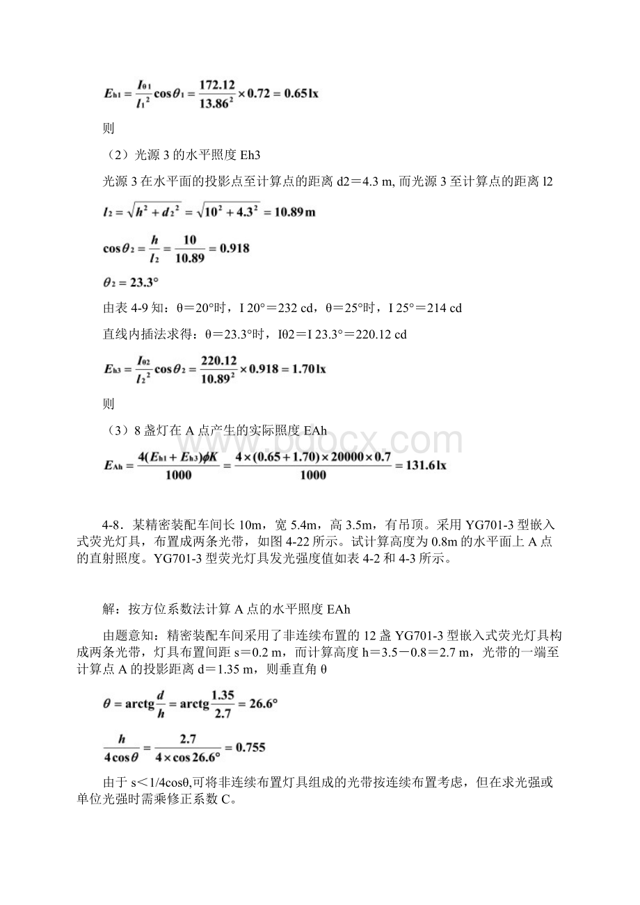 《电气照明技术》第二版谢秀颖版课后题答案解析.docx_第2页