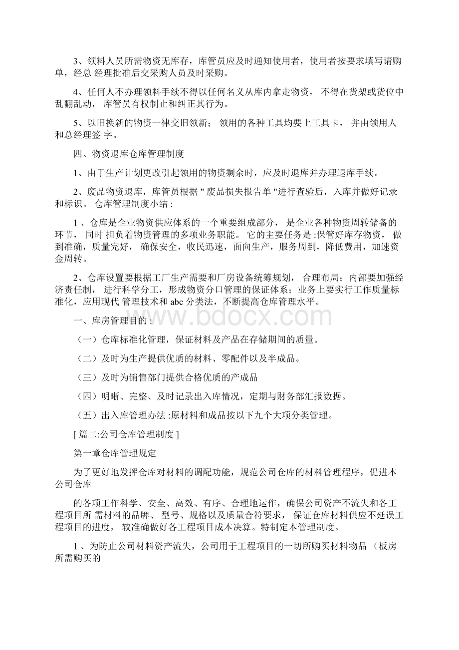 仓库管理制度及流程全新Word文档格式.docx_第2页