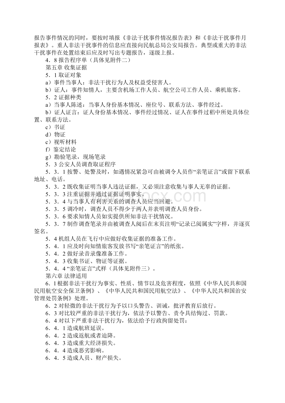 处置非法干扰民用航空安全行为程序详细版.docx_第3页