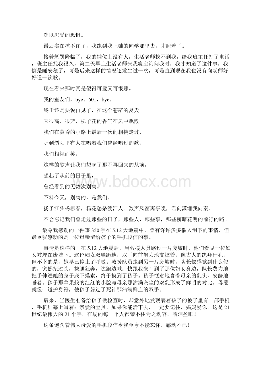 一件令人感动的事作文300字.docx_第3页