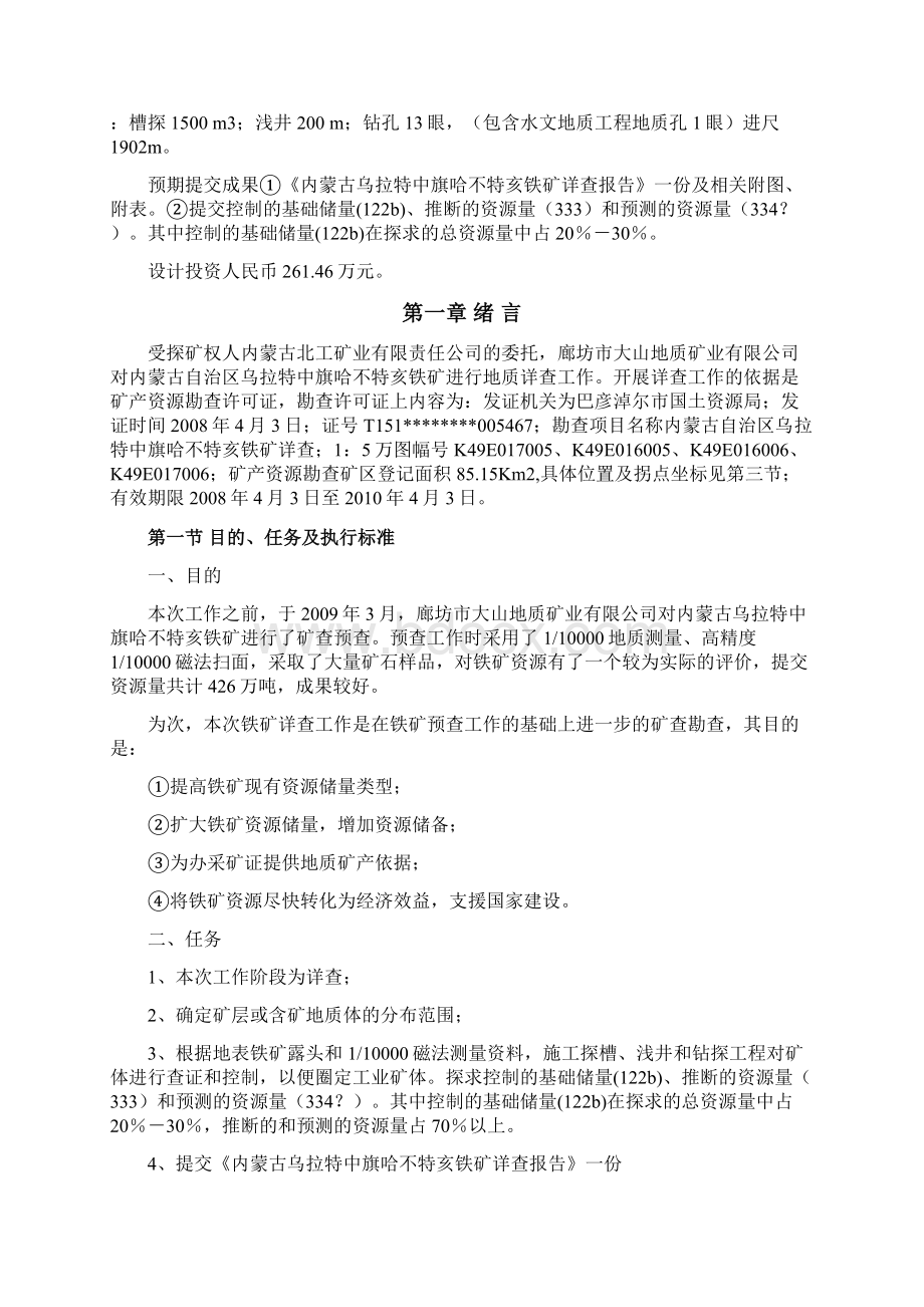 详查设计Word文件下载.docx_第2页