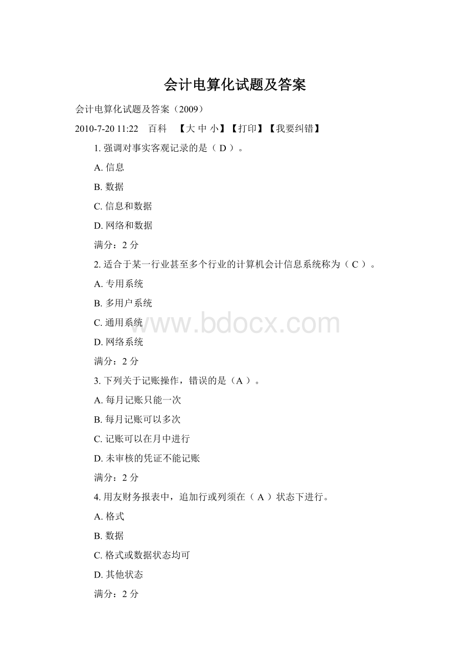 会计电算化试题及答案.docx