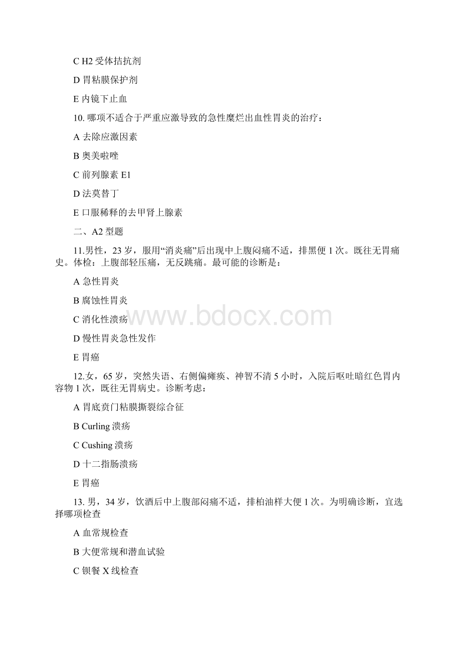 姒健敏内科权威题库.docx_第3页