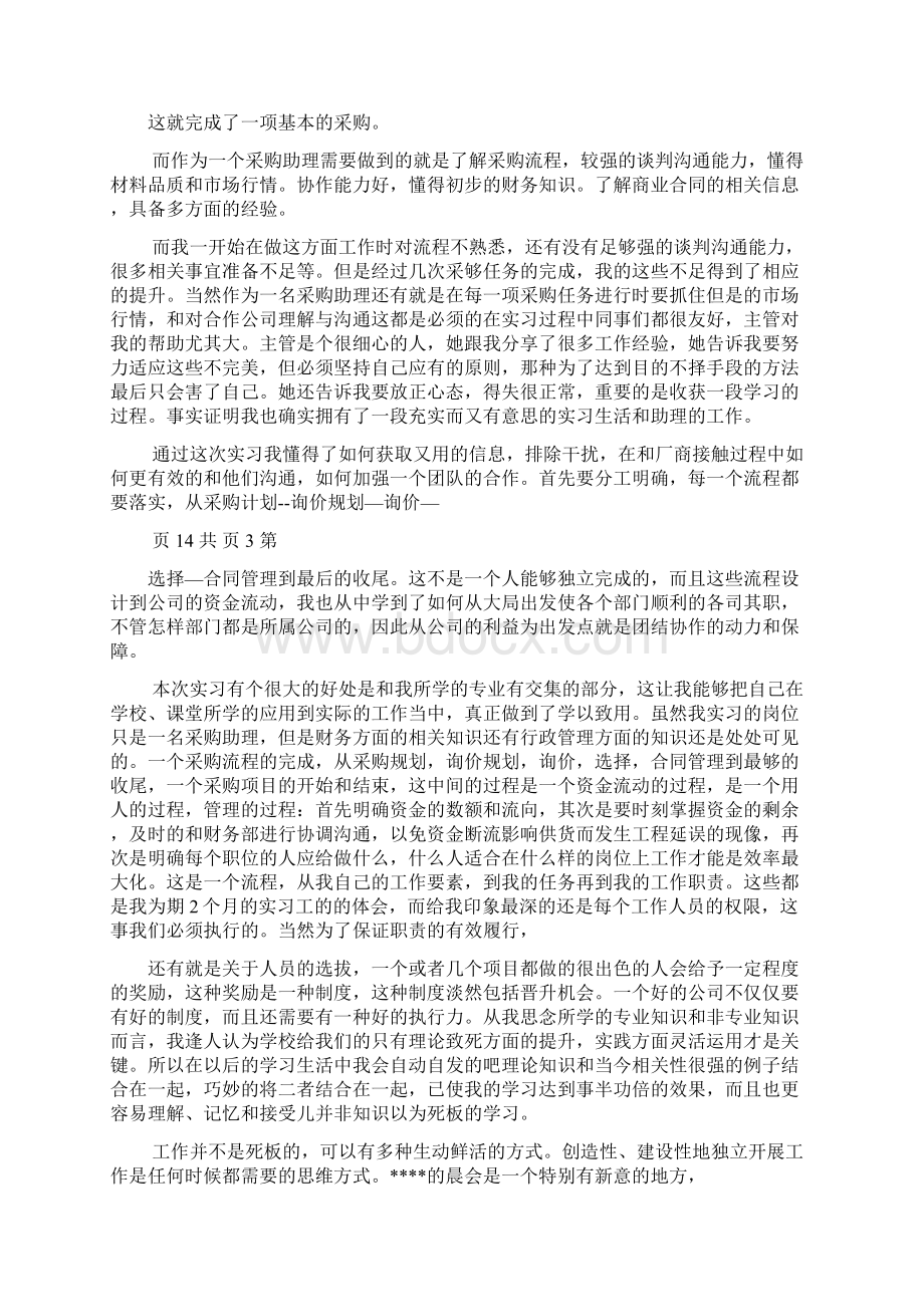 采购助理实习报告.docx_第2页