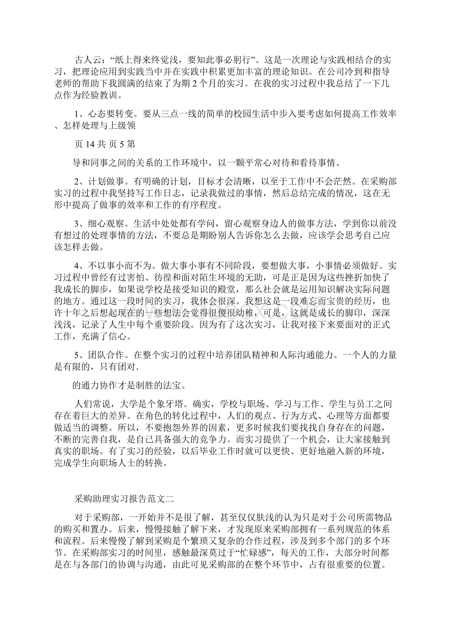 采购助理实习报告.docx_第3页