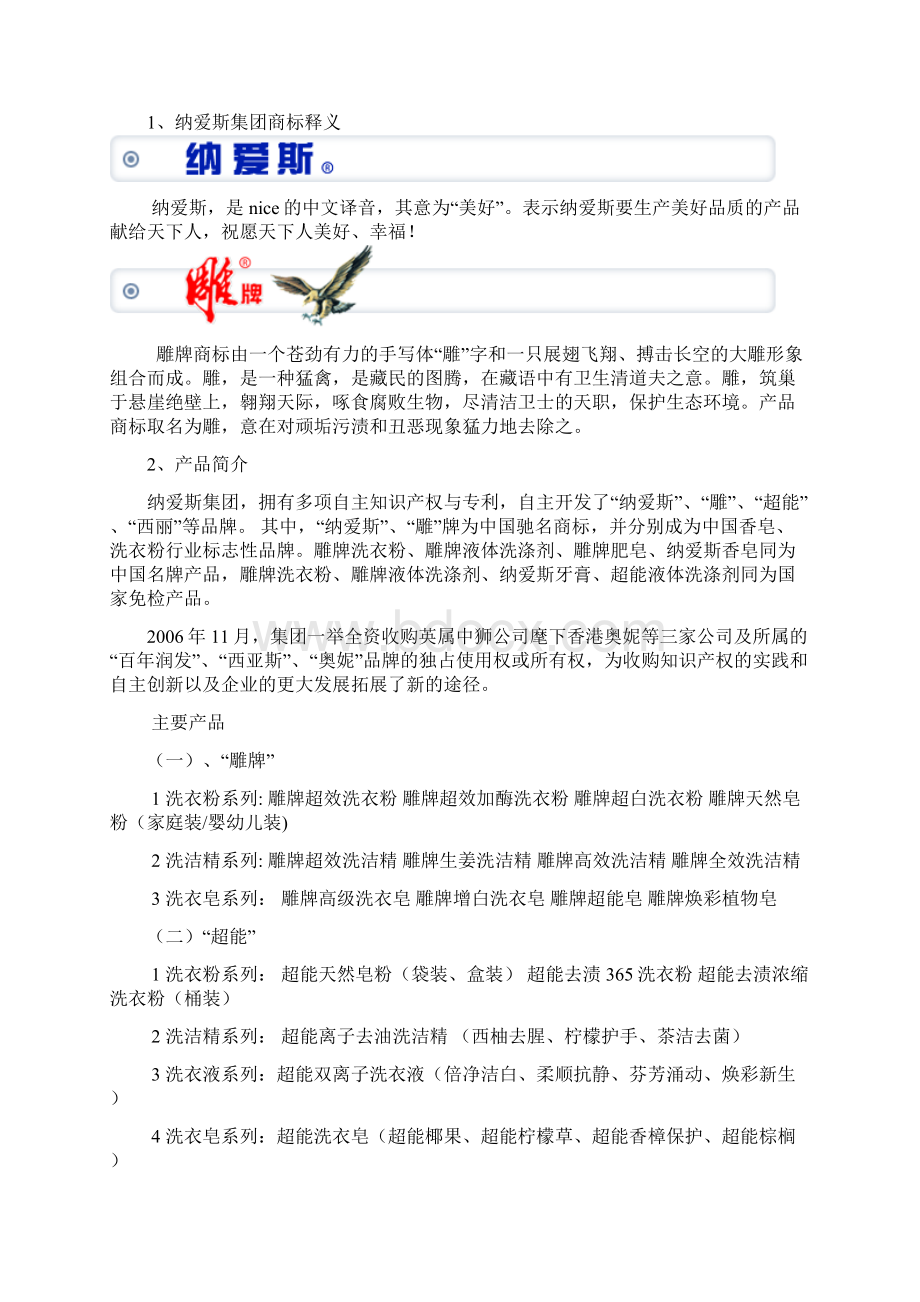 整合营销案例分析纳爱斯Word文件下载.docx_第2页