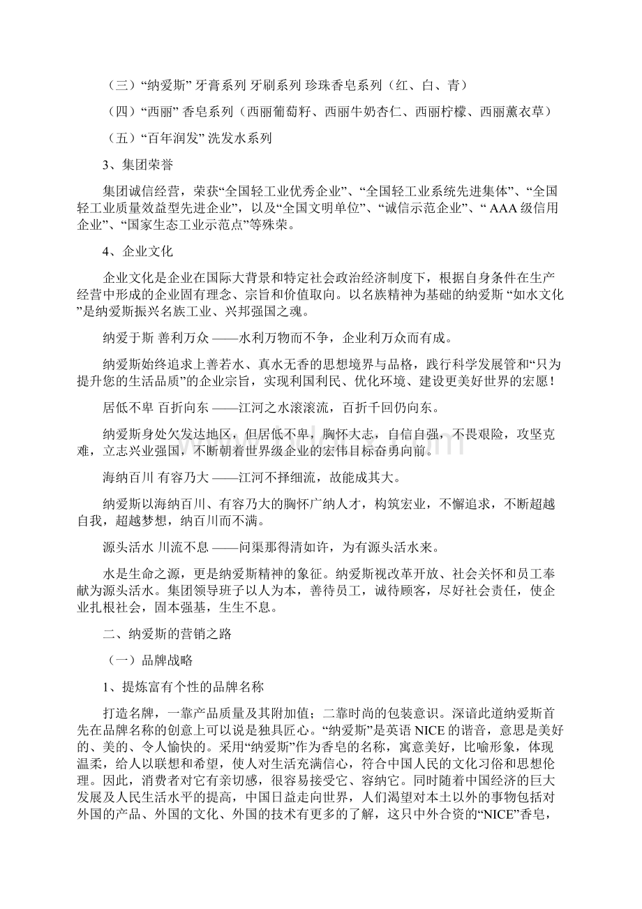 整合营销案例分析纳爱斯Word文件下载.docx_第3页