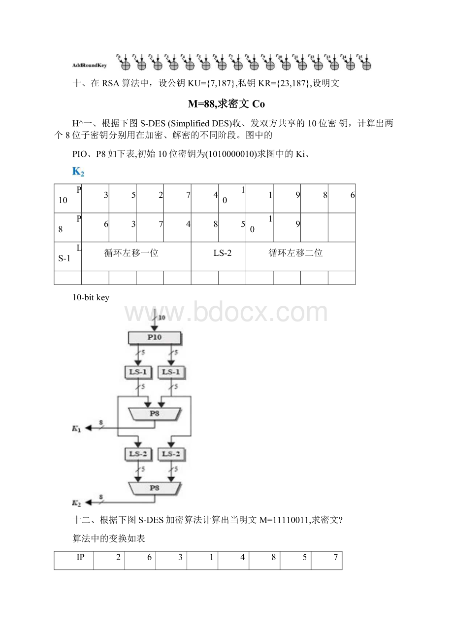 密码学期末作业docx.docx_第3页