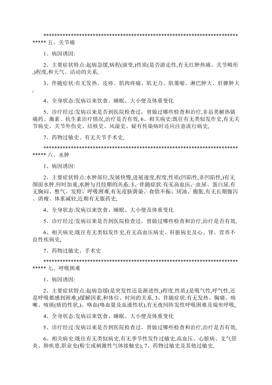 病史采集模板Word文档格式.docx_第3页