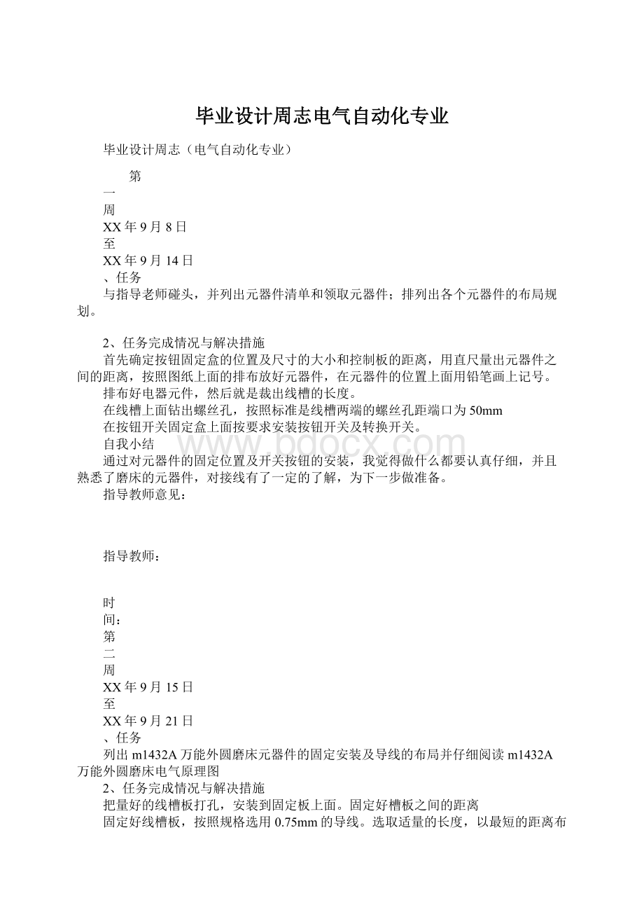 毕业设计周志电气自动化专业.docx_第1页