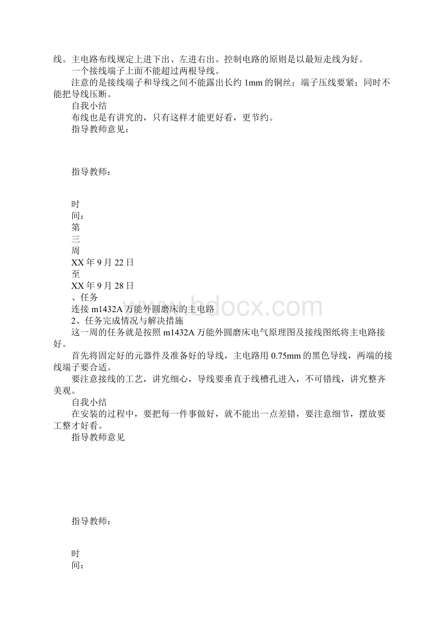 毕业设计周志电气自动化专业.docx_第2页