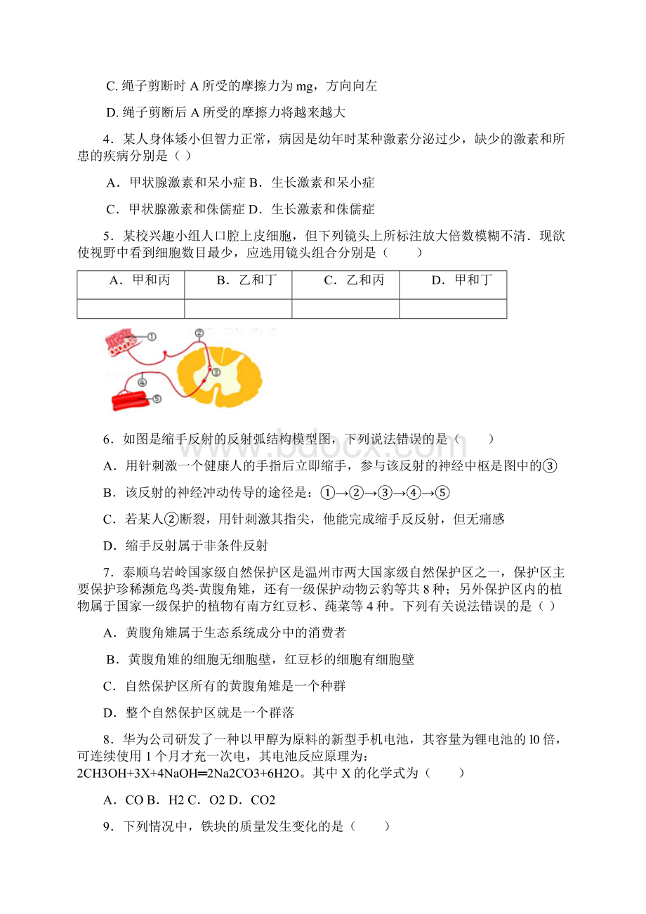 浙江科学中考科学模拟含答案德清县.docx_第2页