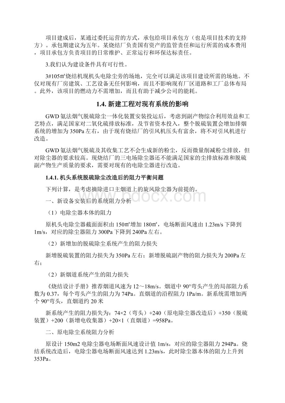 烧结机脱硫除尘一体化改造可行性研究报告.docx_第3页