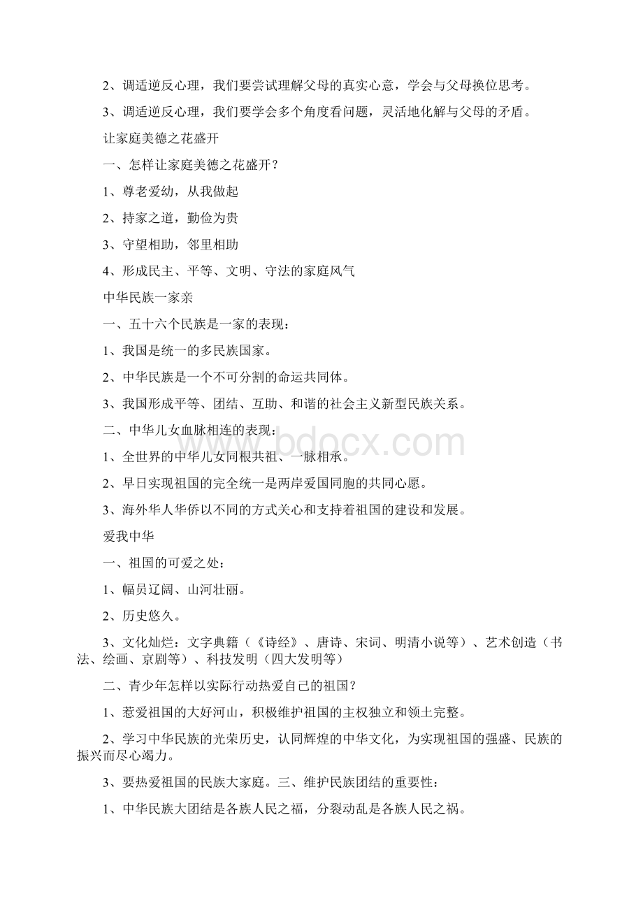 鲁教版八年级上册政治知识点.docx_第2页