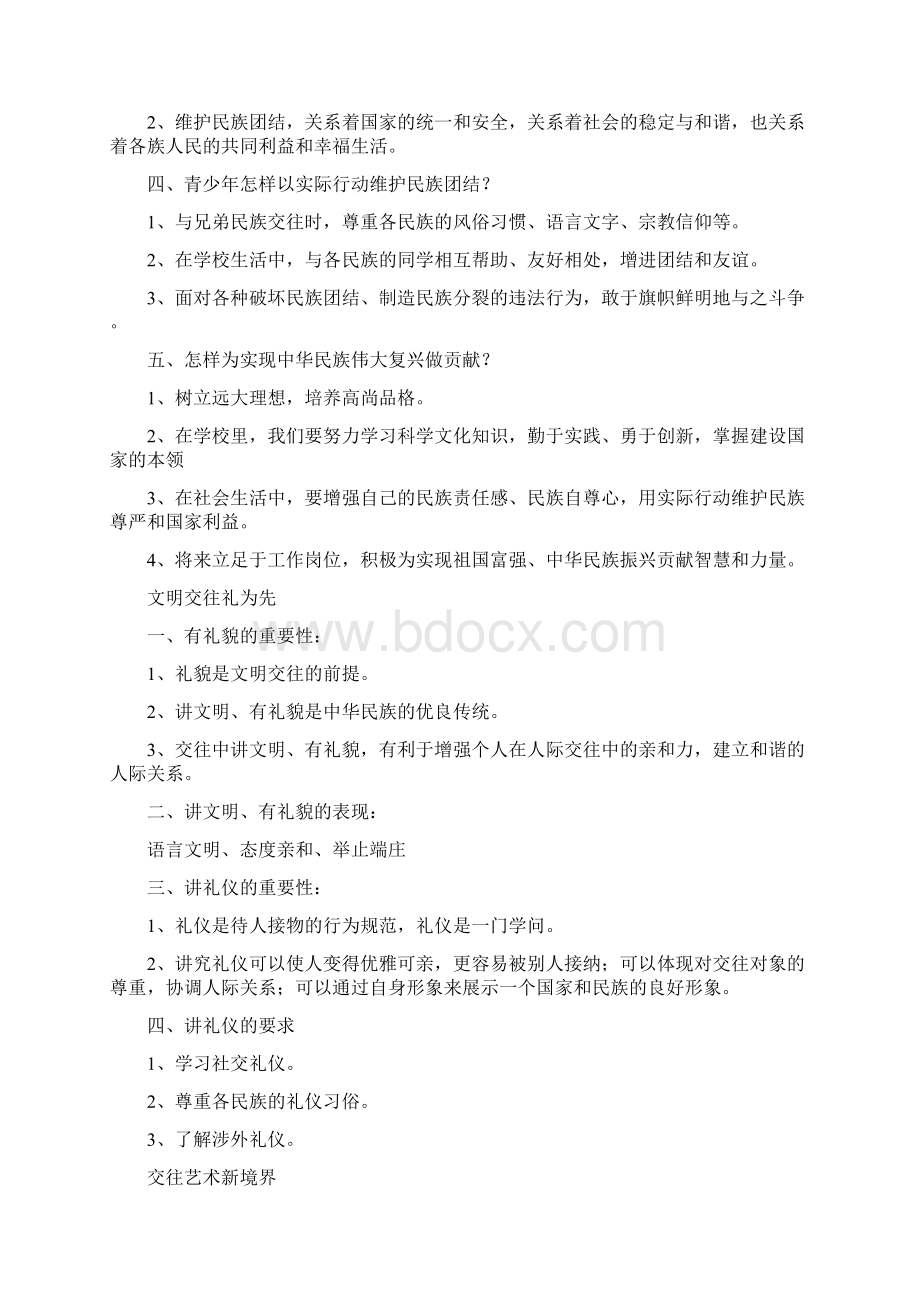 鲁教版八年级上册政治知识点.docx_第3页