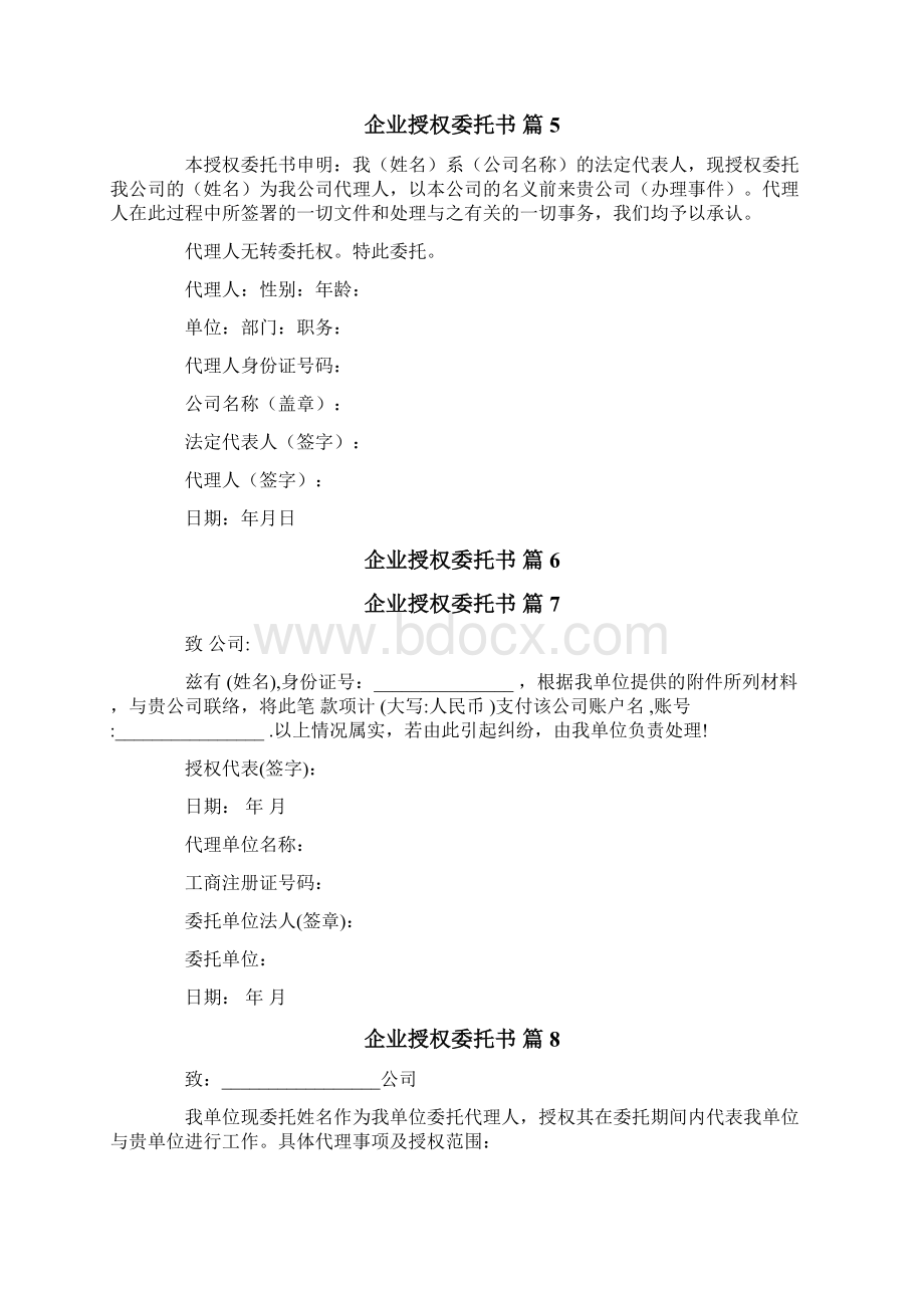 企业授权委托书范文合集10篇.docx_第3页