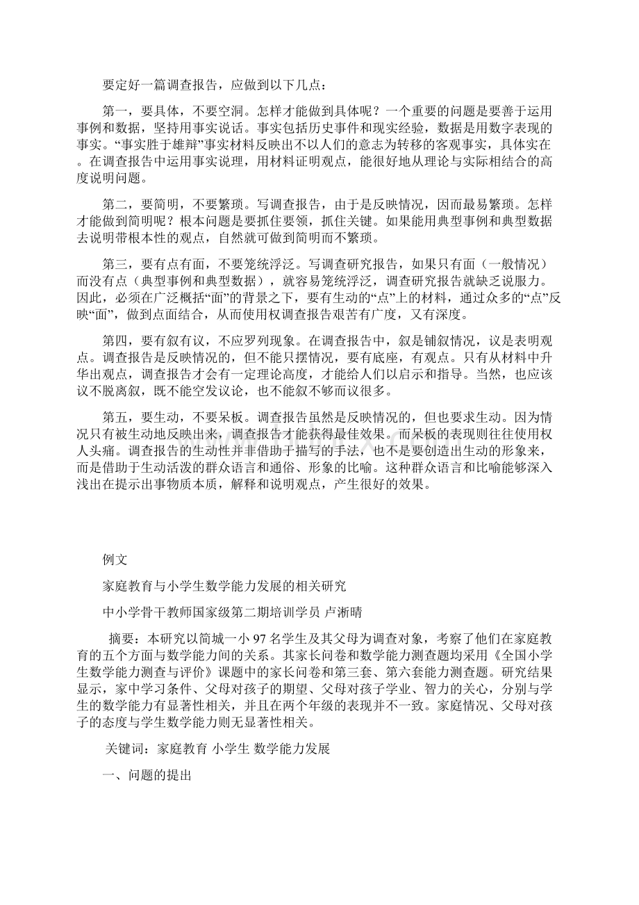 教育实验方案的设计文档格式.docx_第3页