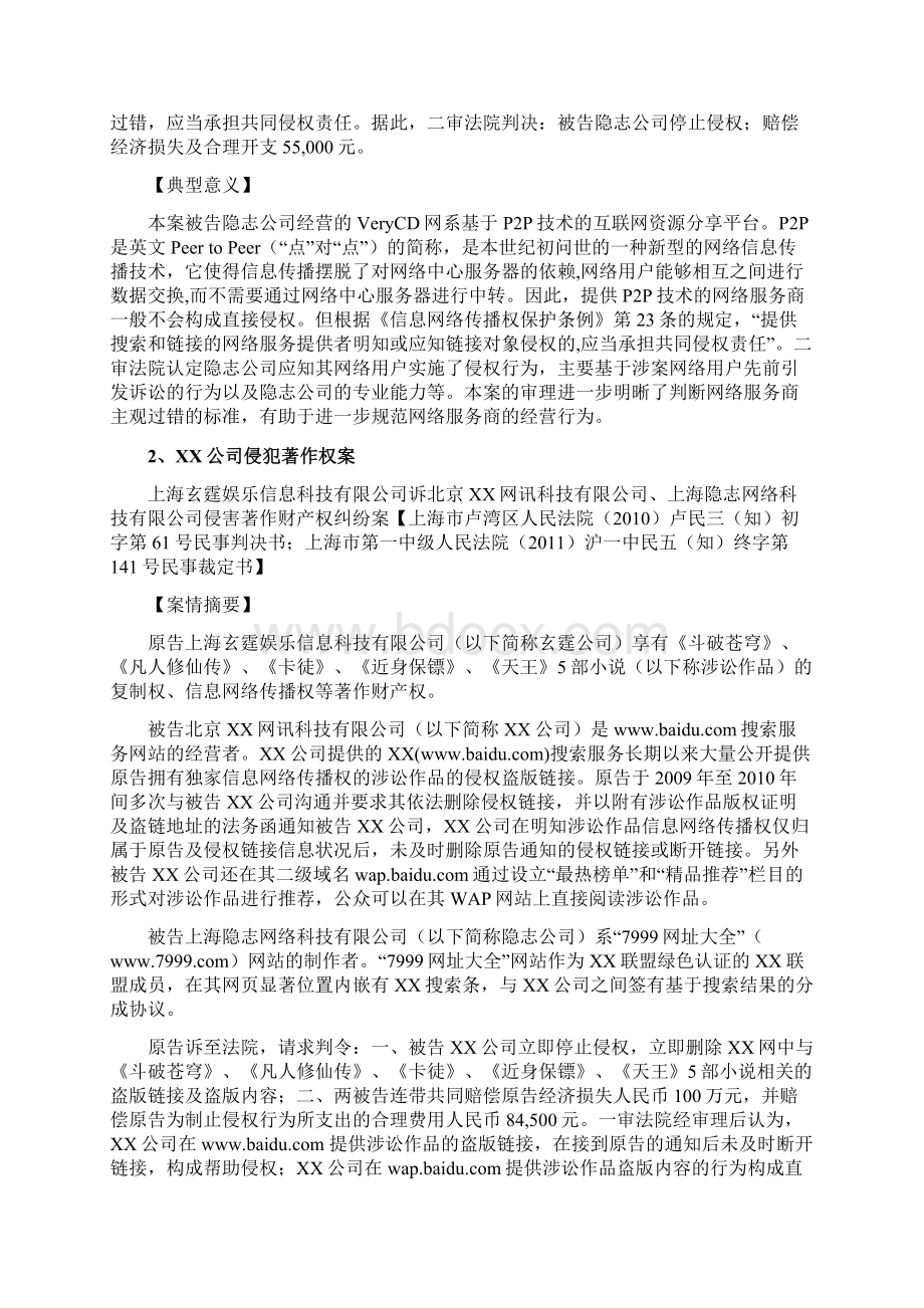 上海法院知识产权司法保护状况.docx_第2页