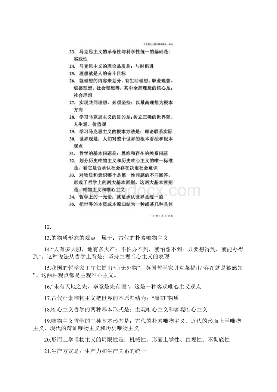 马克思主义基本原理概论一考通之单选全.docx_第3页