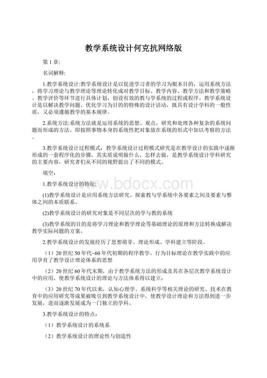 教学系统设计何克抗网络版Word文件下载.docx