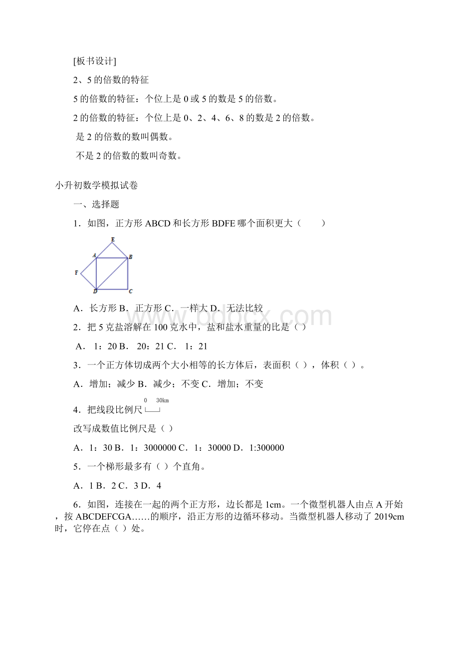 小学数学公开课25的倍数特征优秀教学设计.docx_第2页