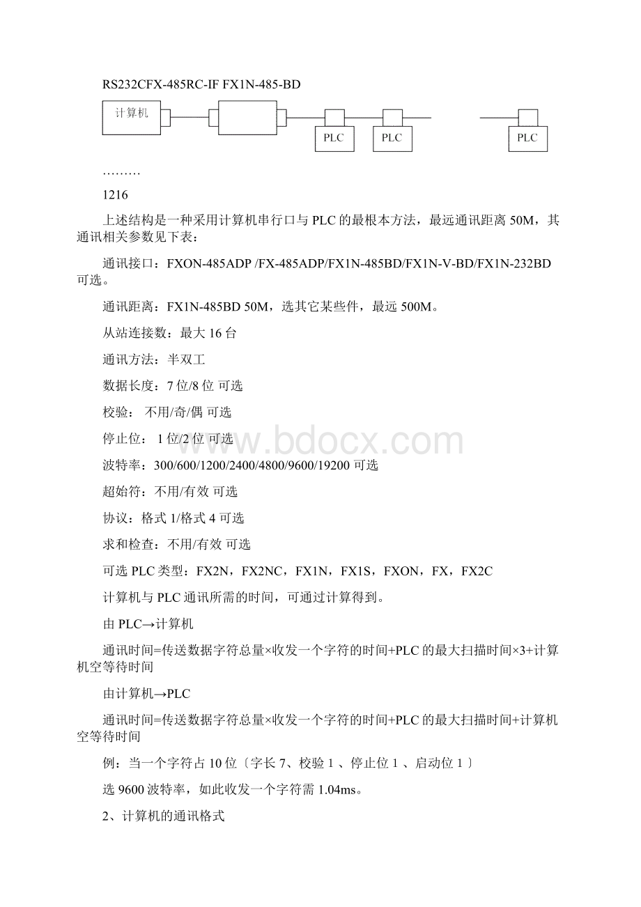 自编三菱PLC通讯协议详情Word文档下载推荐.docx_第2页