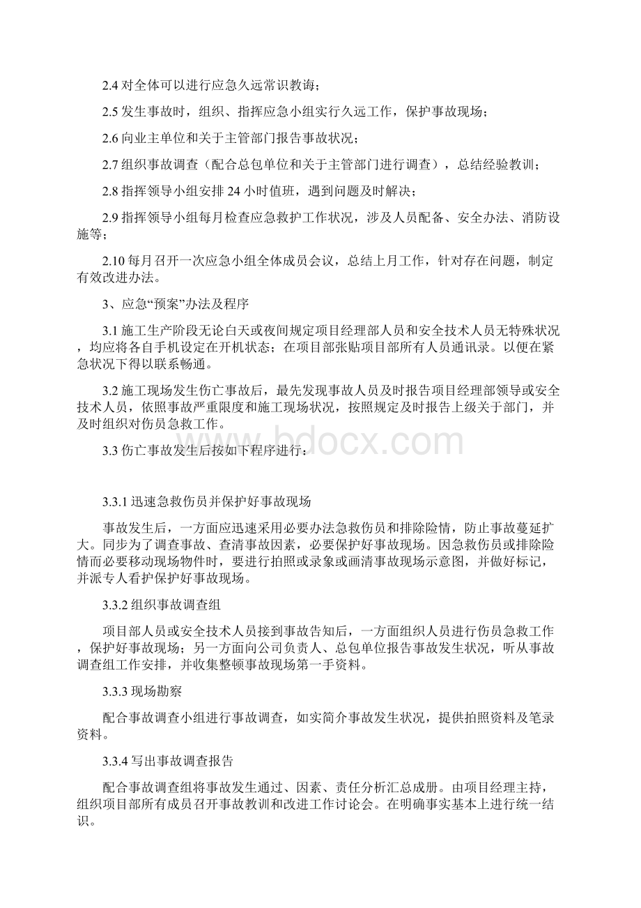 市政应急预案样本.docx_第2页