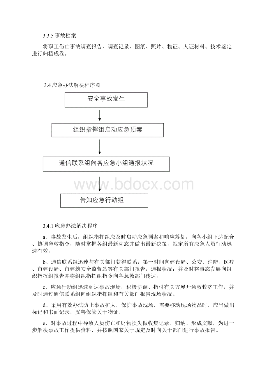 市政应急预案样本.docx_第3页