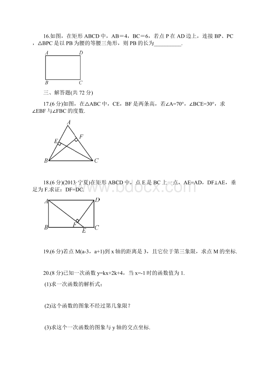 学年湘教版初二数学下册期末测试题及答案.docx_第3页