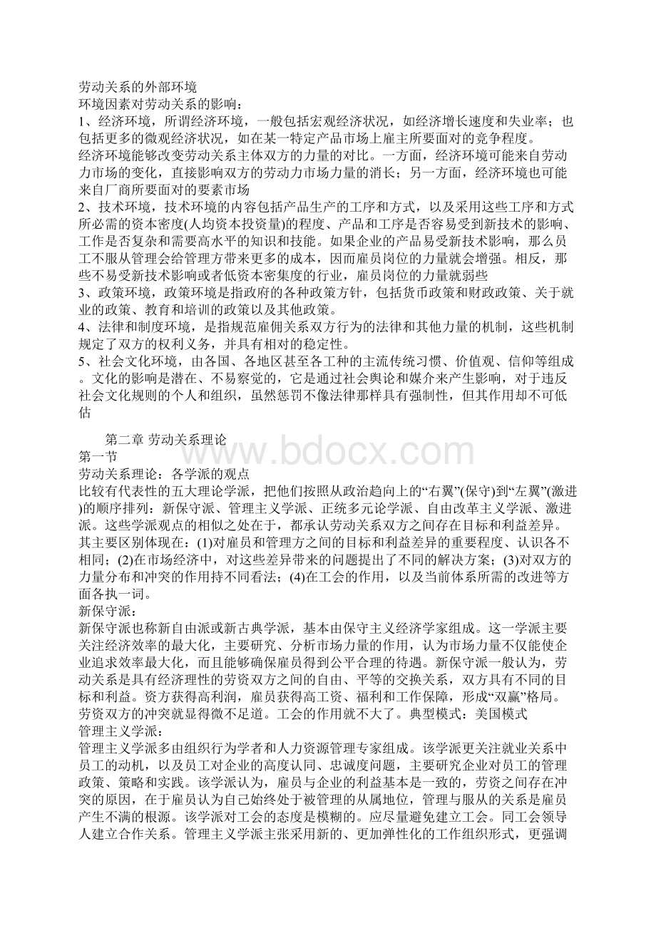 最新劳动关系学03325自考复习资料.docx_第3页