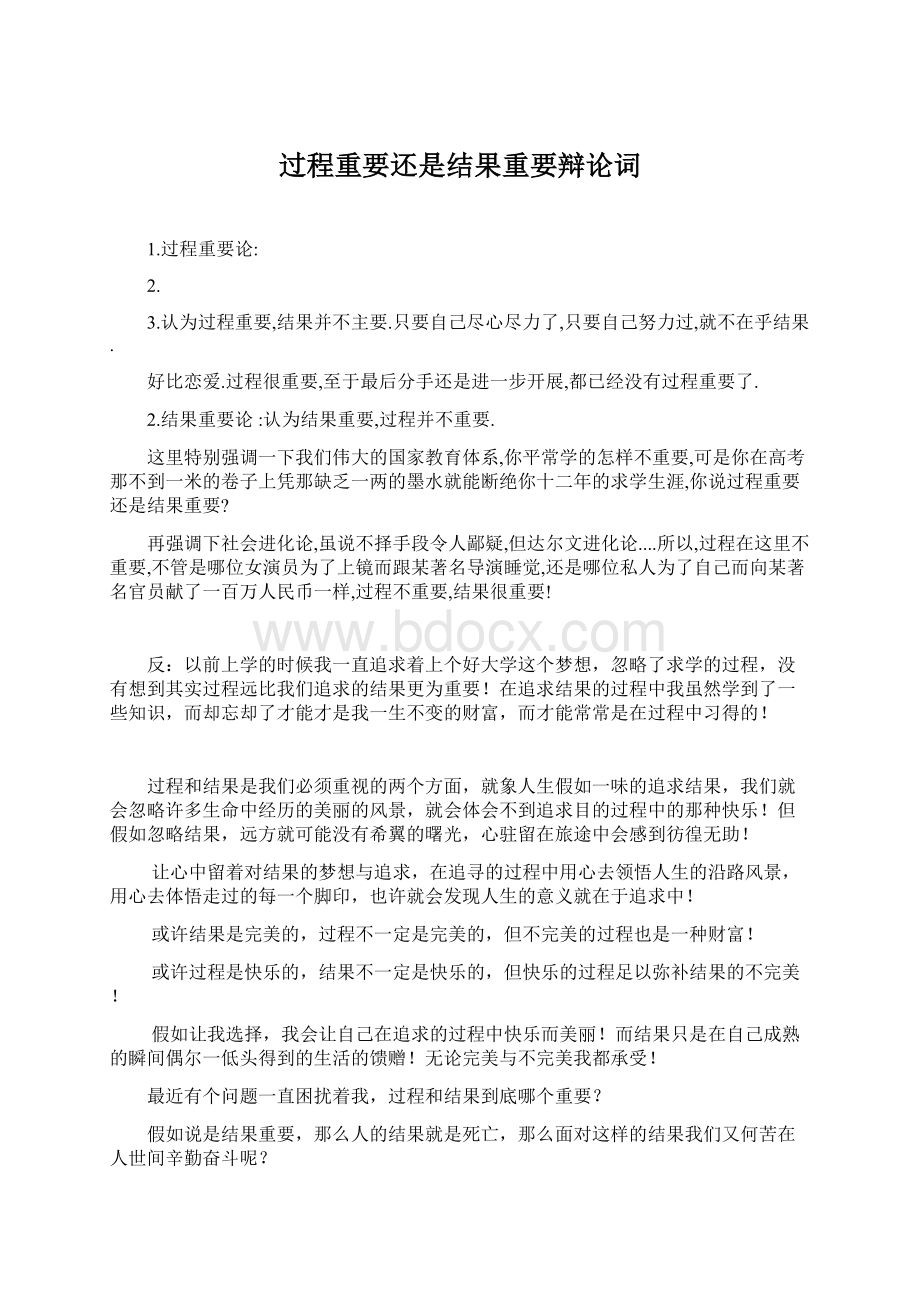 过程重要还是结果重要辩论词.docx_第1页