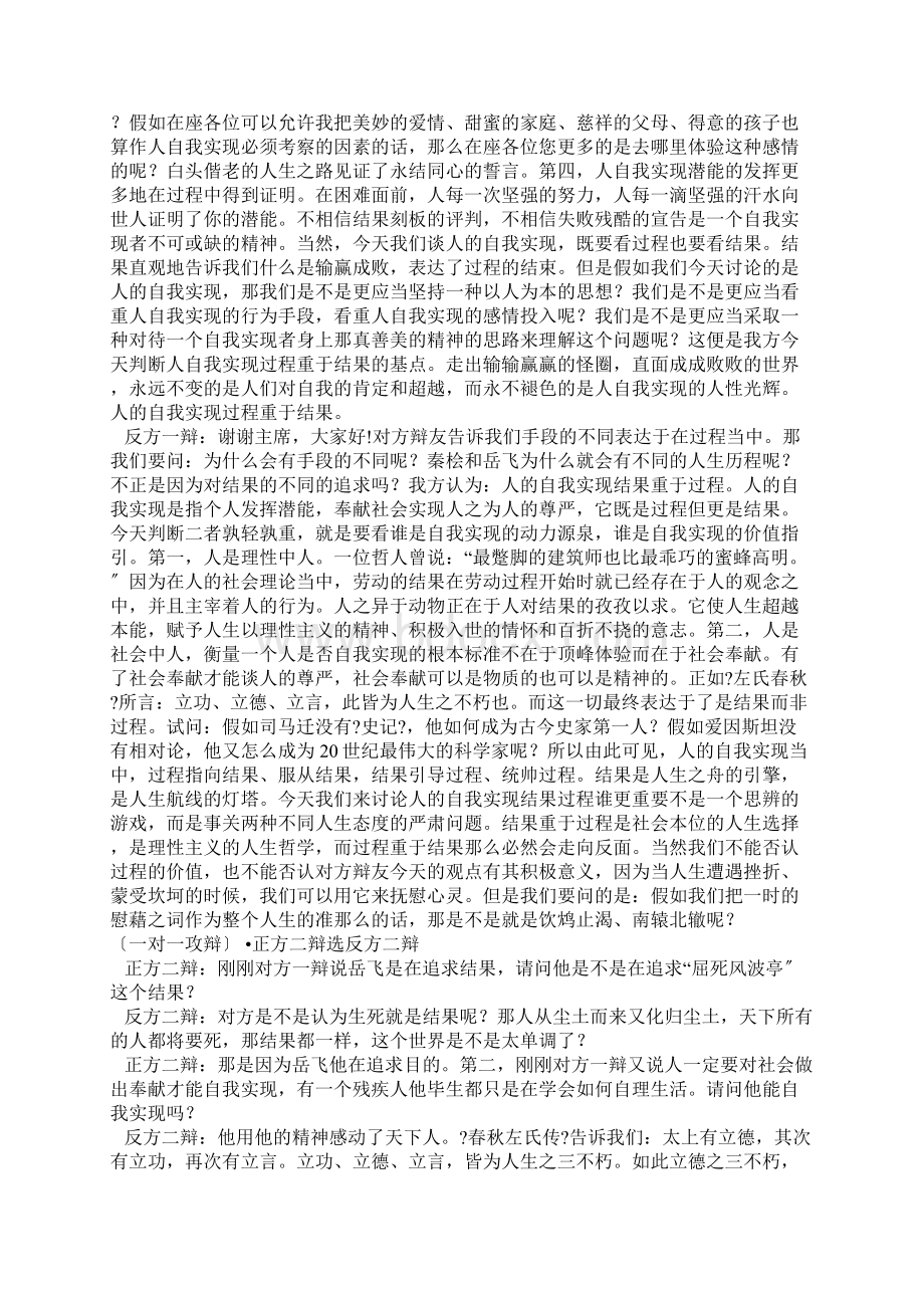 过程重要还是结果重要辩论词.docx_第3页