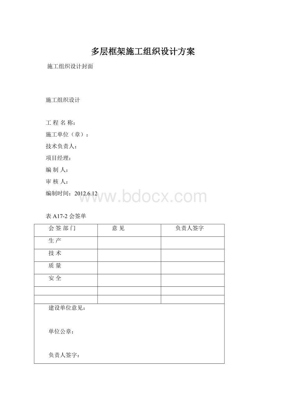 多层框架施工组织设计方案.docx