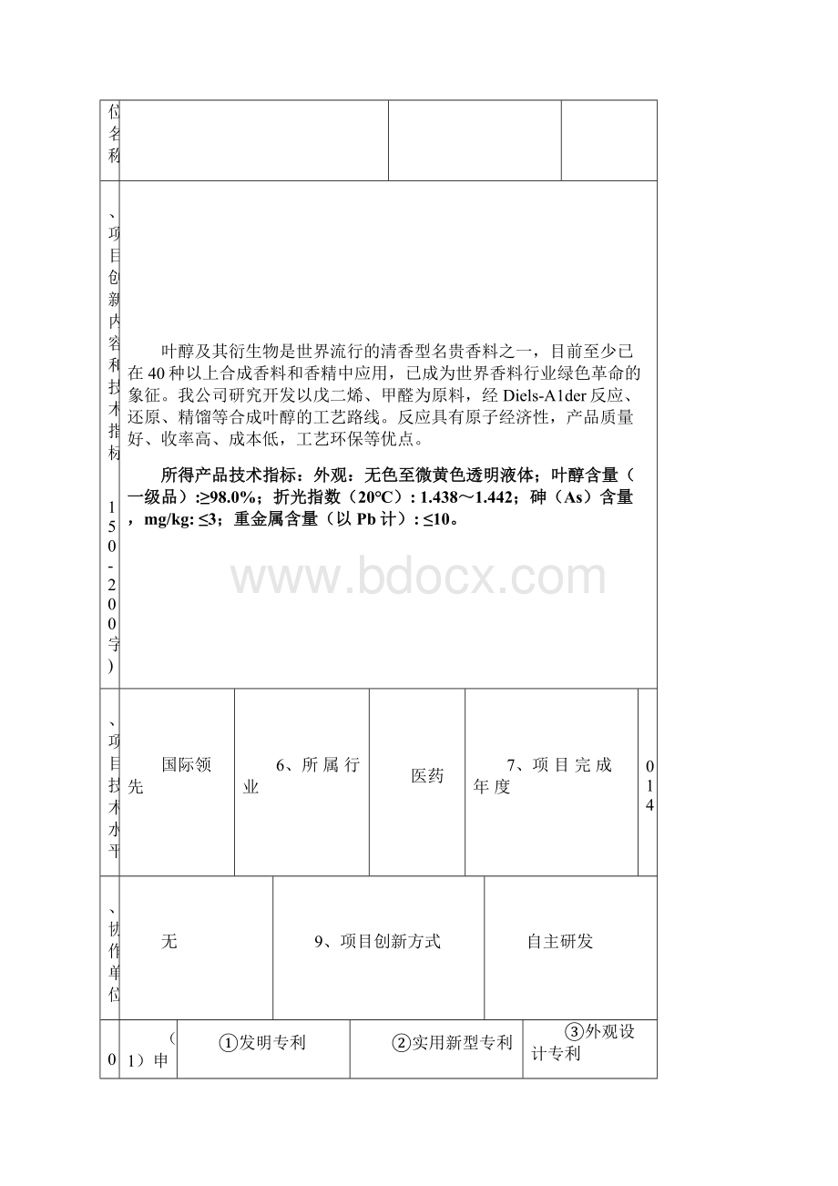 第三季度高效合成环戊酮技术的开发研究项目建议书文档格式.docx_第2页