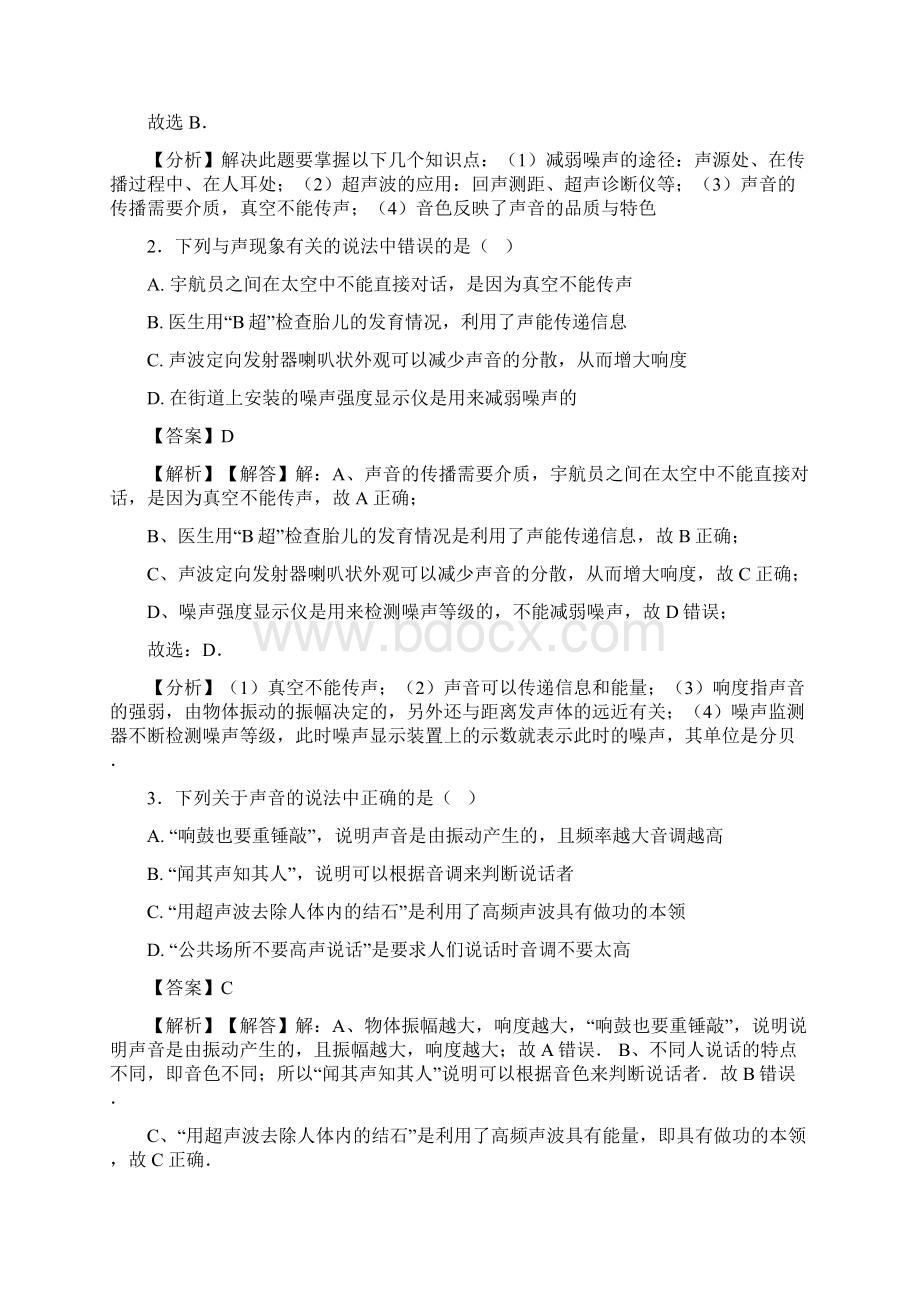 物理初中物理声现象试题经典Word文档格式.docx_第2页