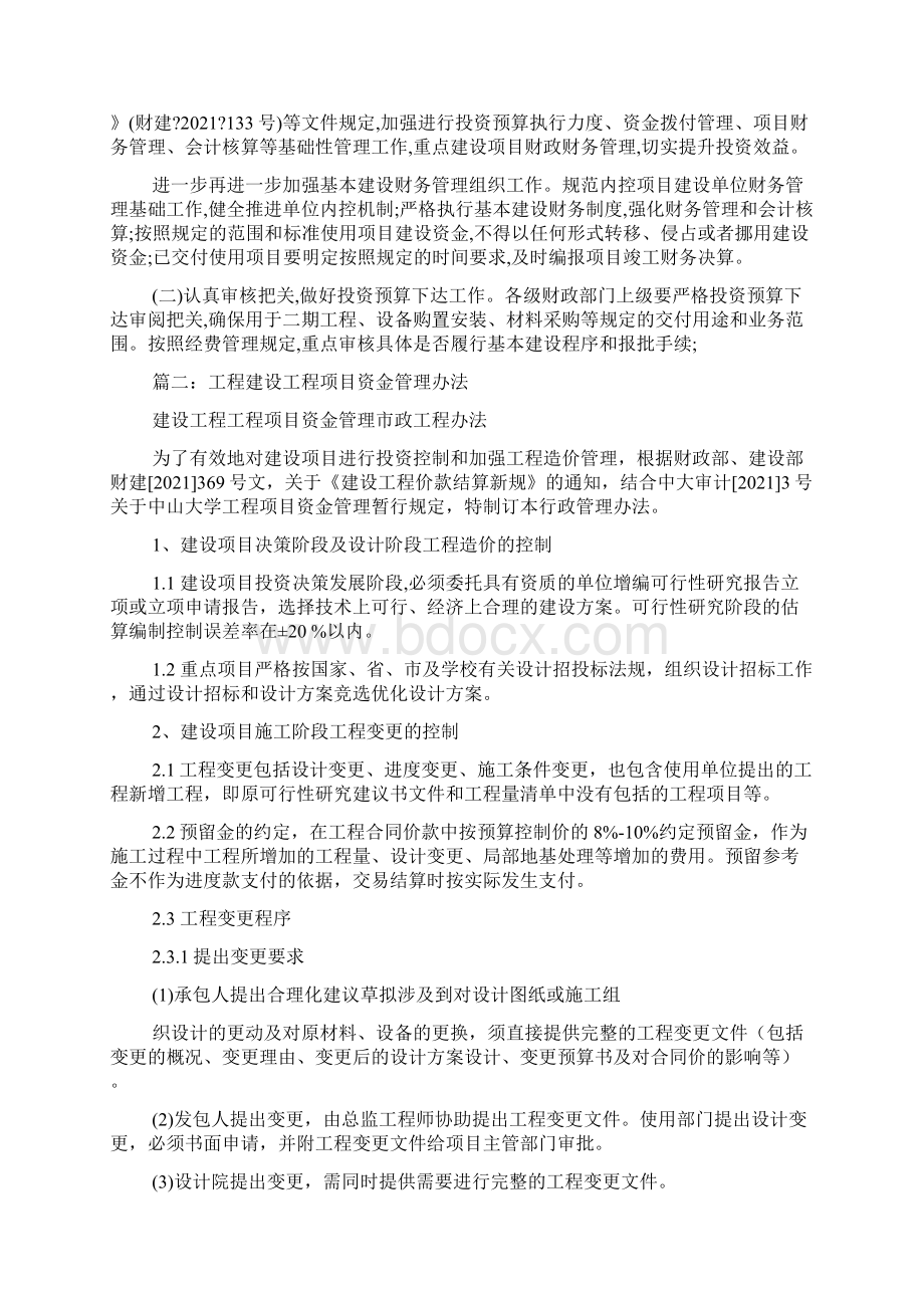 建筑工程资金管理Word下载.docx_第3页